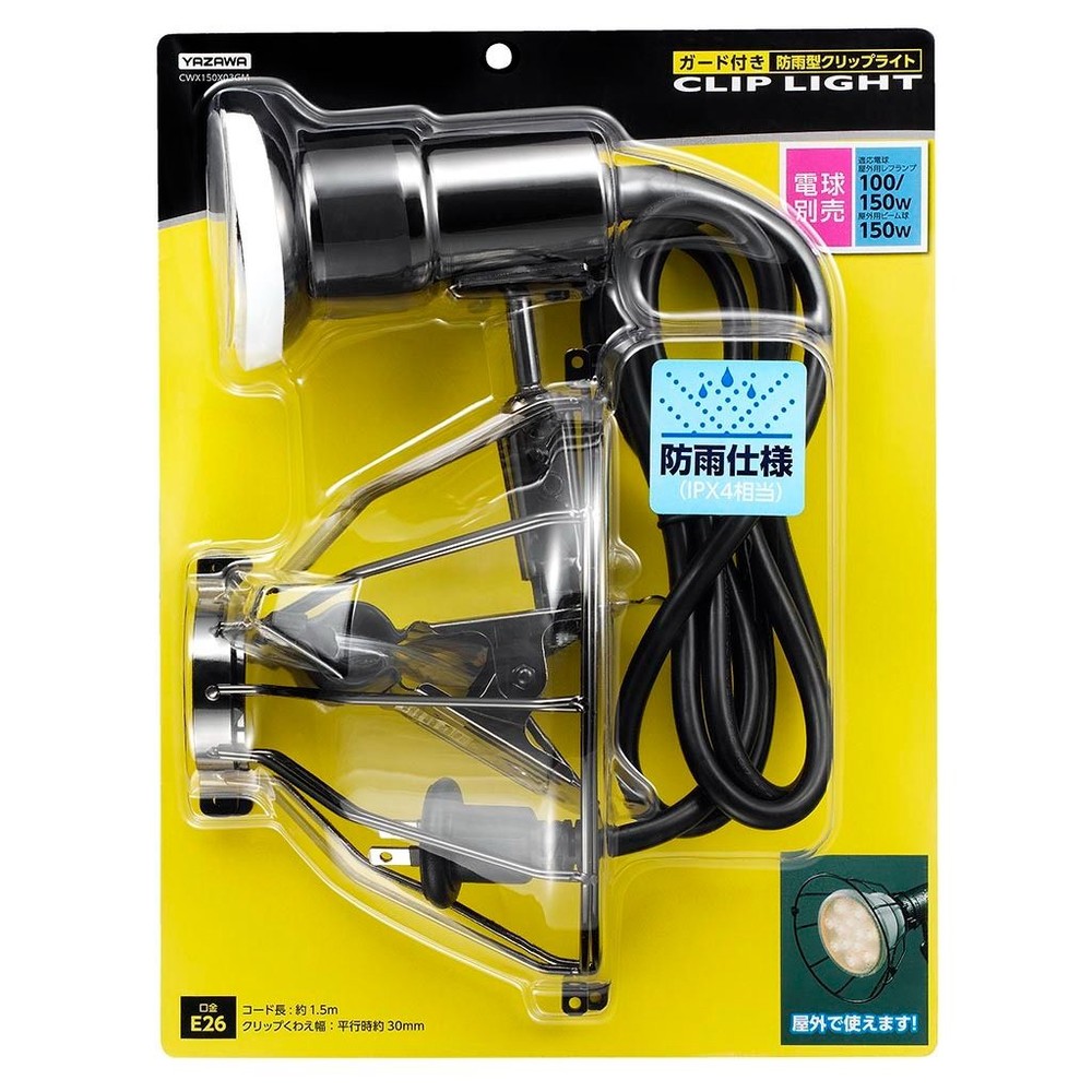 ヤザワ　防雨型クリップライト　ＣＷＸ150Ｘ03ＧＭ, 防雨型, 150W