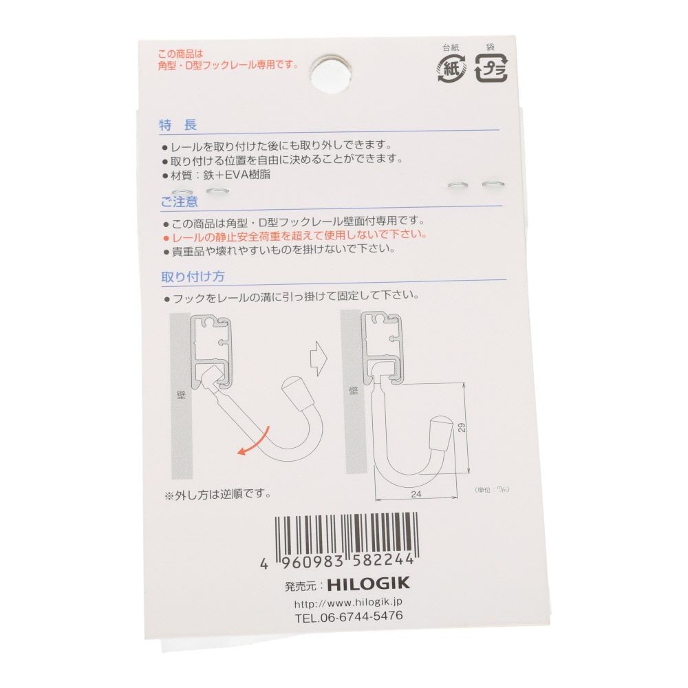 フックレール用　重量用4&phi;フック　ホワイト, ホワイト, 1個入り