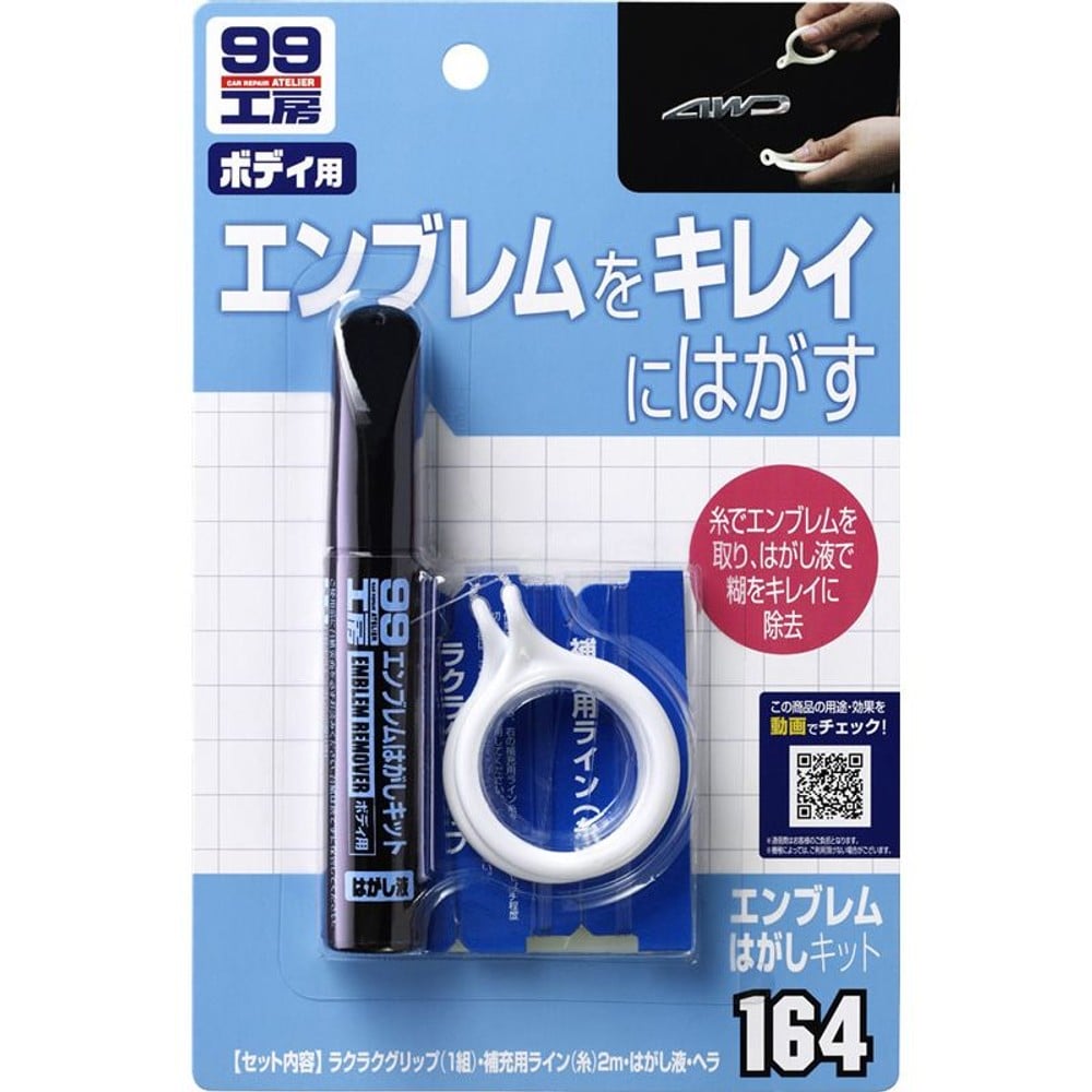 エンブレムはがしキット, エンブレムはがし, 10ml