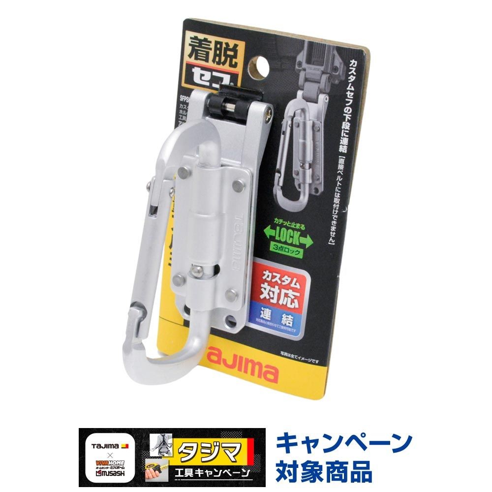 TAJIMA（タジマ）　カスタムセフホルダー用工具ホルダーアルミ スリムカラビナ小 折りたたみ, シルバー, 小