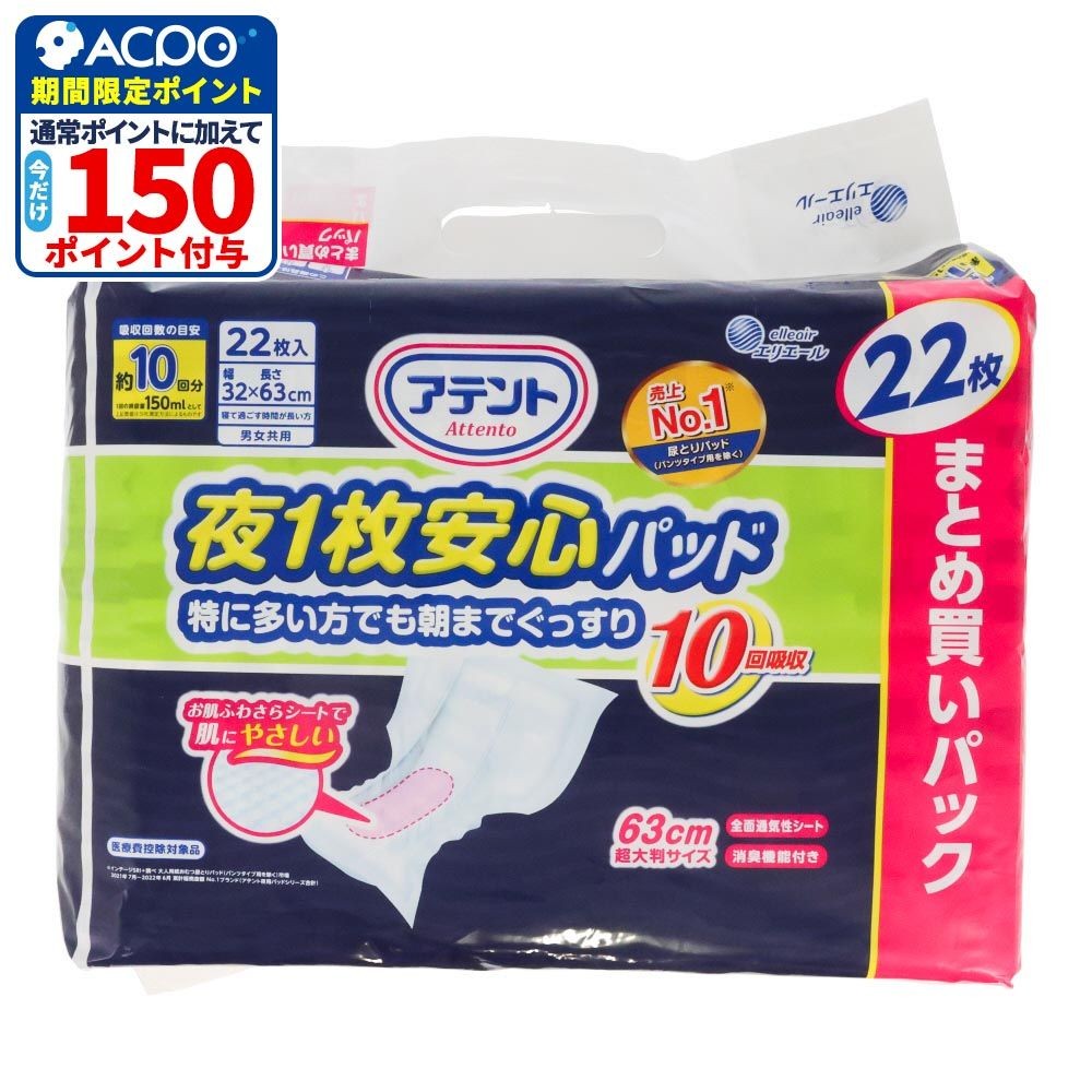 アテント夜１枚安心パッド　１０回吸収　２２枚, 10回吸収, 22枚