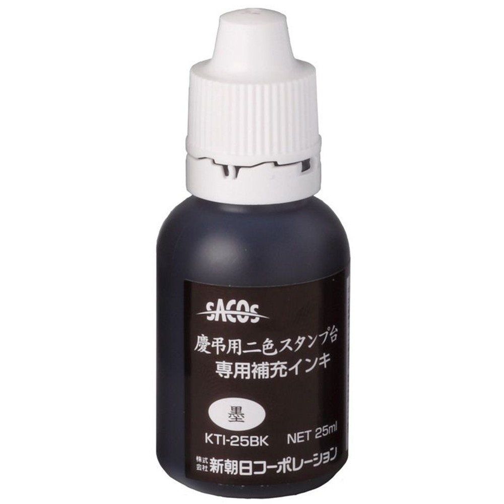 慶弔用スタンプインキ　KTI-25BK, 墨, 25ml