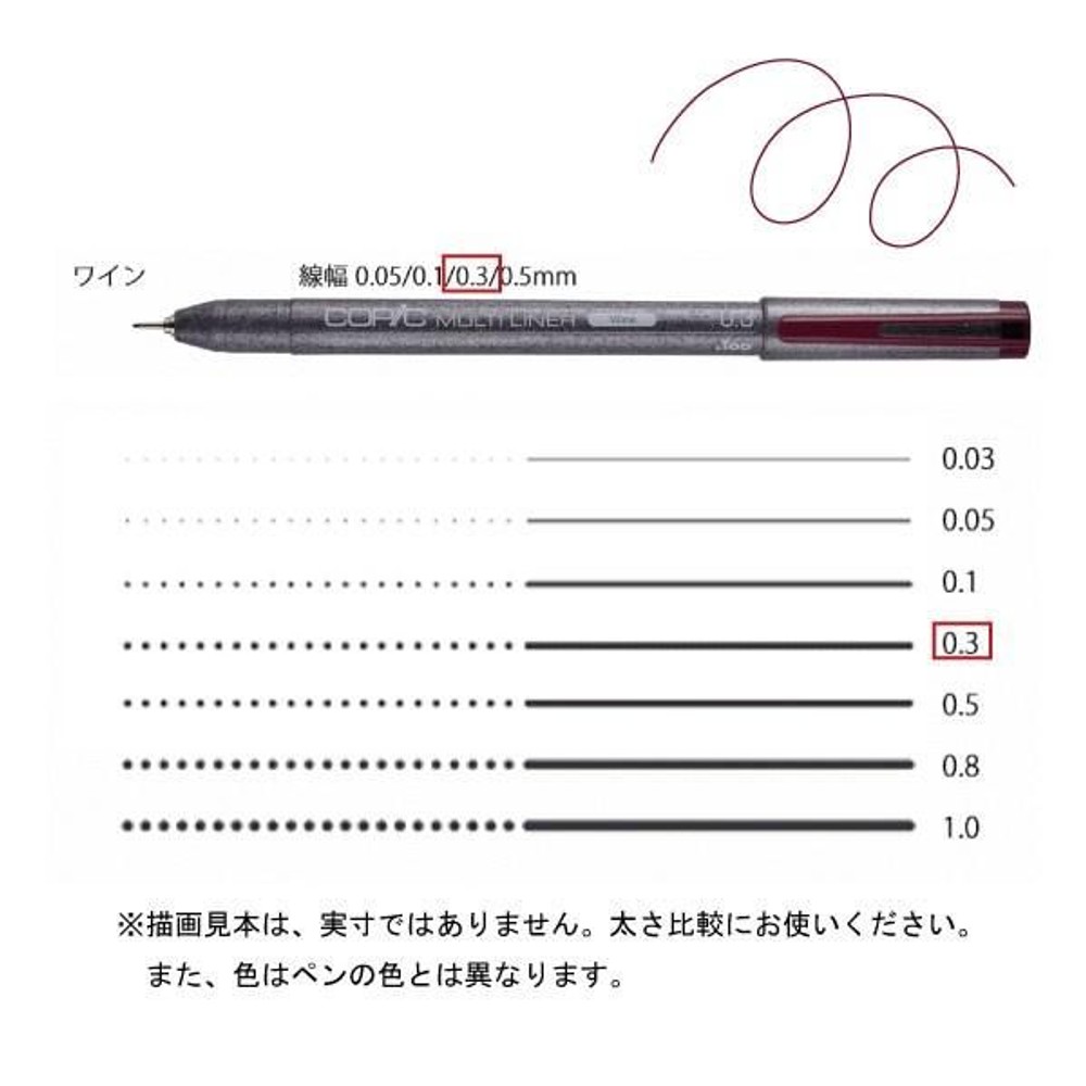 コピックマルチライナー ワイン 0．3, ワイン 0．3, マルチライナー