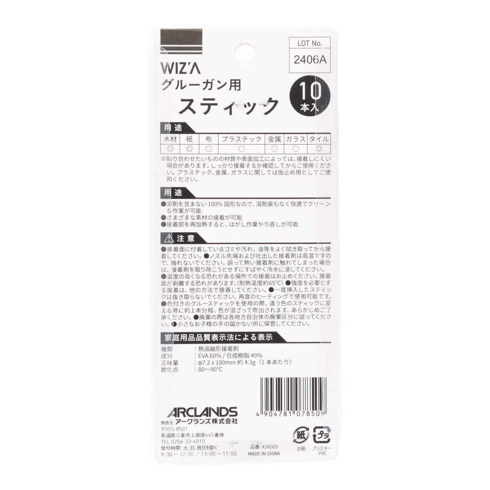 ウイザ WIZ'A　グルーガン用スティック, 白, 10本入り
