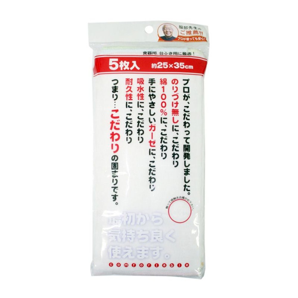 お台所や食卓に　綿ガーゼふきん　5枚組, その他カラー１, その他サイズ１