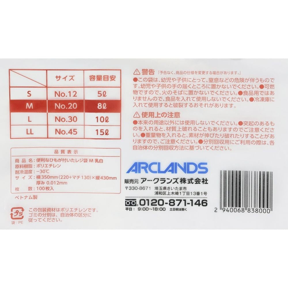WIZ'A ウィザ　便利な紐がついたレジ袋　Ｍ　乳白　１００枚, 乳白, Mサイズ