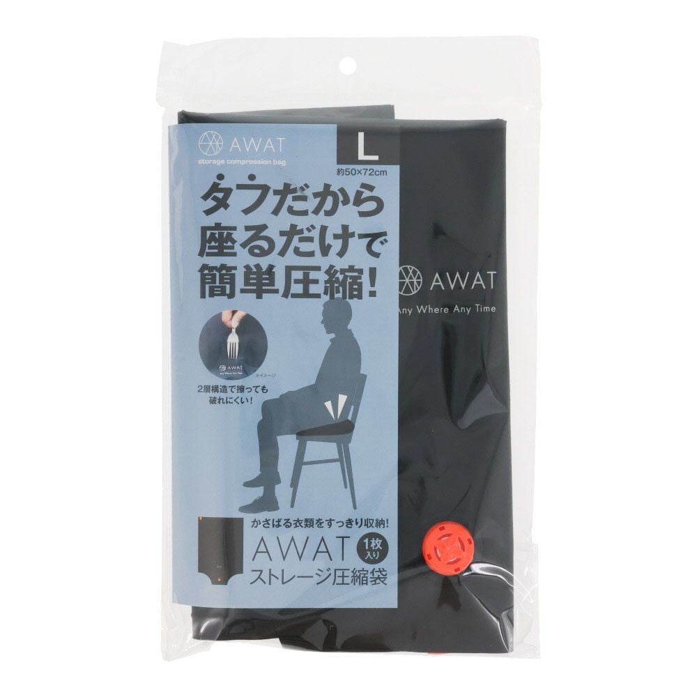 AWAT ストレージ圧縮袋 L, ブラック, Lサイズ