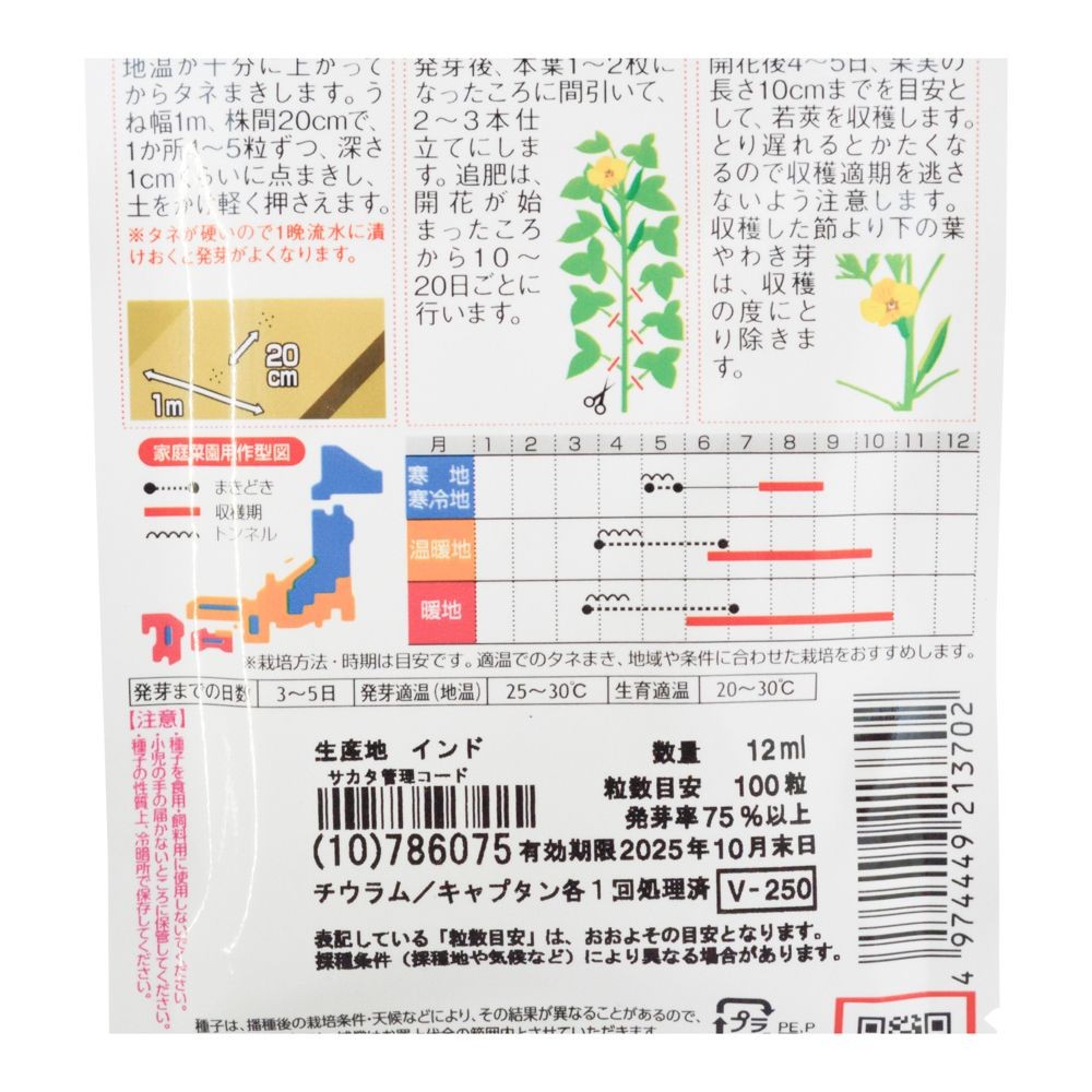 五角オクラ　グリーンスター, オクラ, 12ml