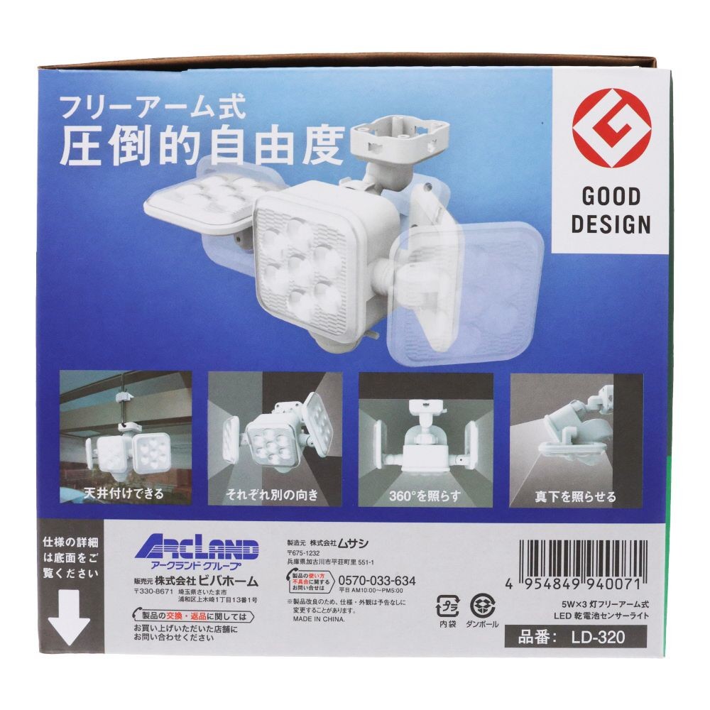 ５Ｗ３灯　フリーアーム式LED乾電池センサーライト　ＬＤー３２０, 白, LD-320
