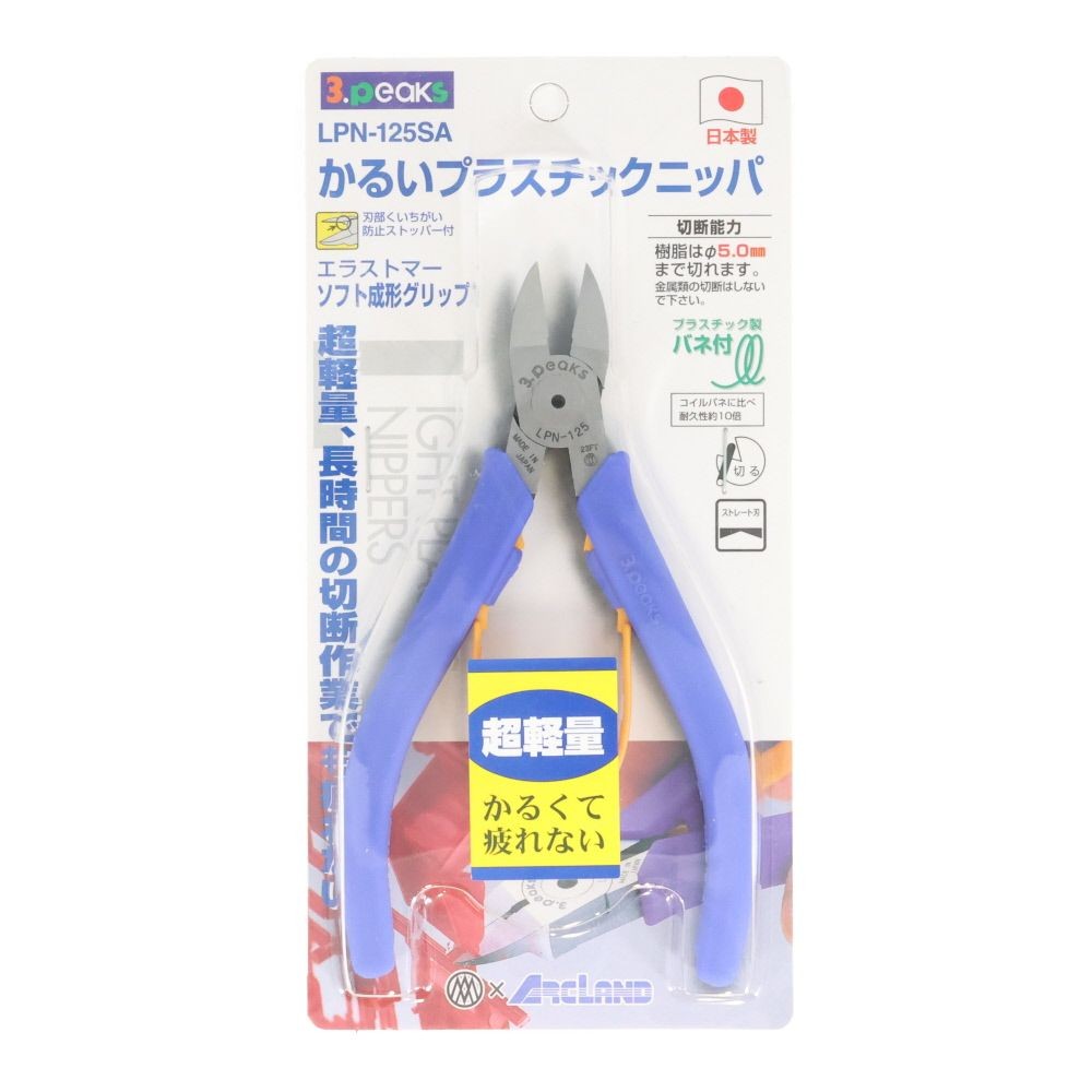 ３ｐｃｓ　かるいＰＣニッパ　ＬＰＮー１２５ＳＡ, ブルー, 全長135mm