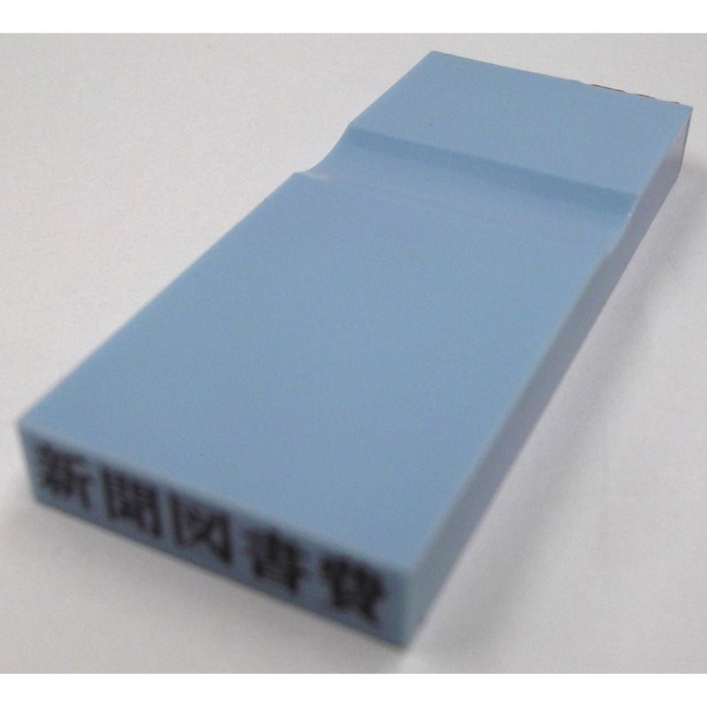 カラー科目印　新聞図書費　EKC-671, 損失（ブルー）, 23×4.5mm