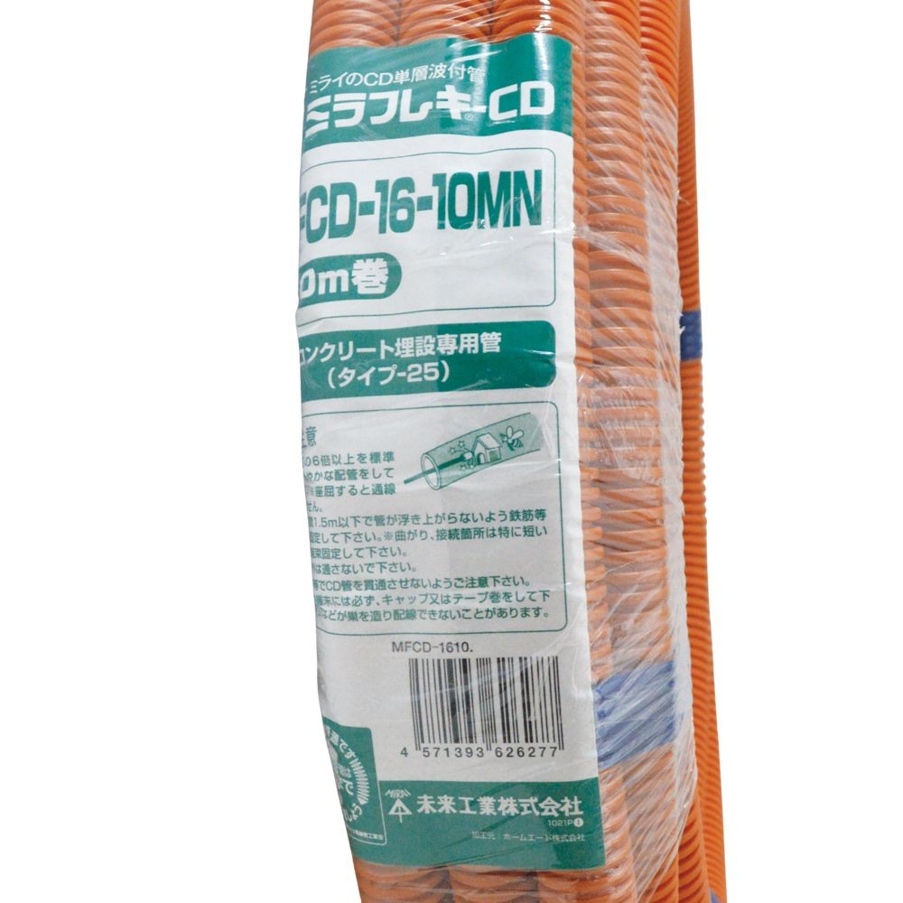 未来 CD管 オレンジ 10m MFCD-1610, オレンジ, 10m巻
