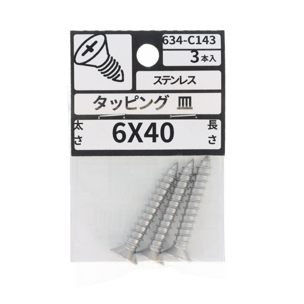 ステン　タッピング　皿　６&times;４０　６３４ーＣ１４３, ステンレス, 6&times;40