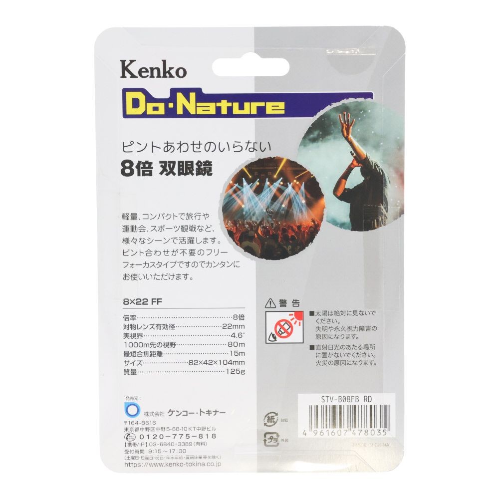 ケンコー　８倍　双眼鏡　Ｄｏ・Ｎａｔｕｒｅ　８&times;２２ＦＦ　レッド, レッド, 8倍