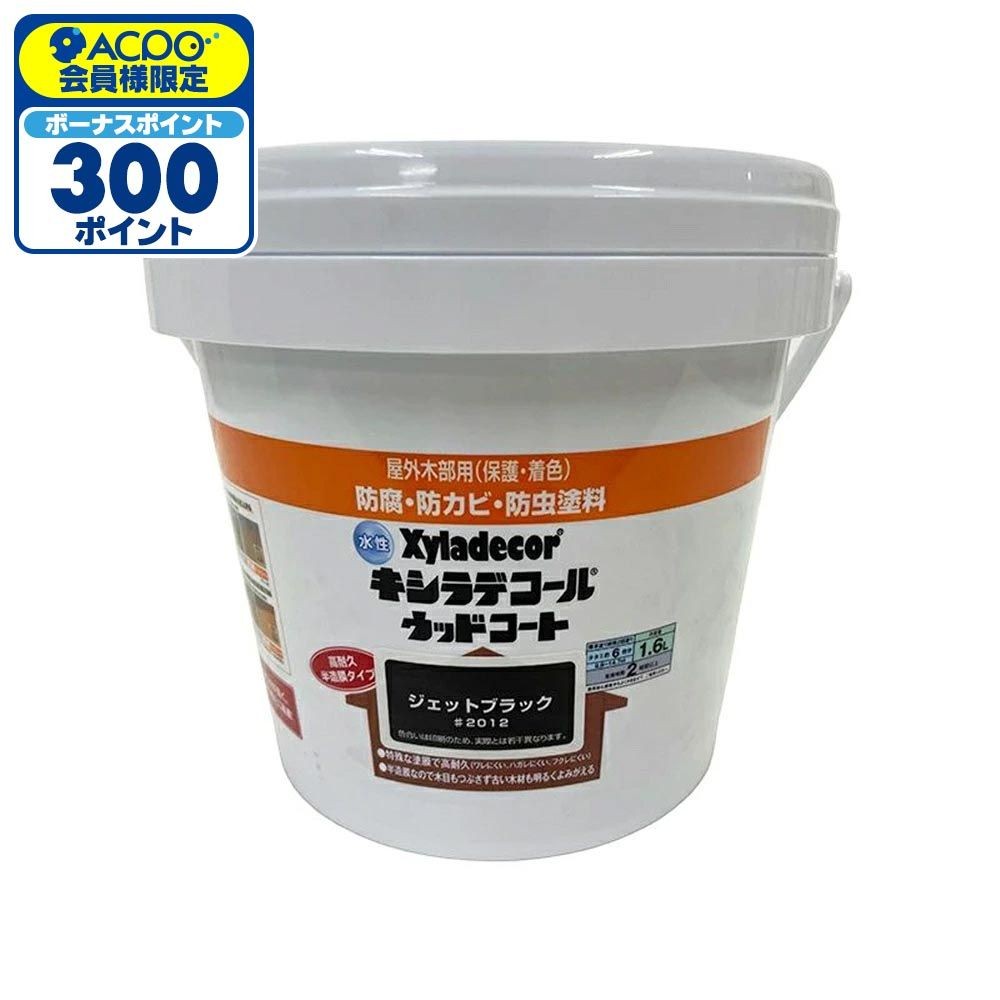 カンペハピオ 水性 キシラデコール ウッドコートS ジェットブラック 1.6L, ジェットブラック, 1.6L