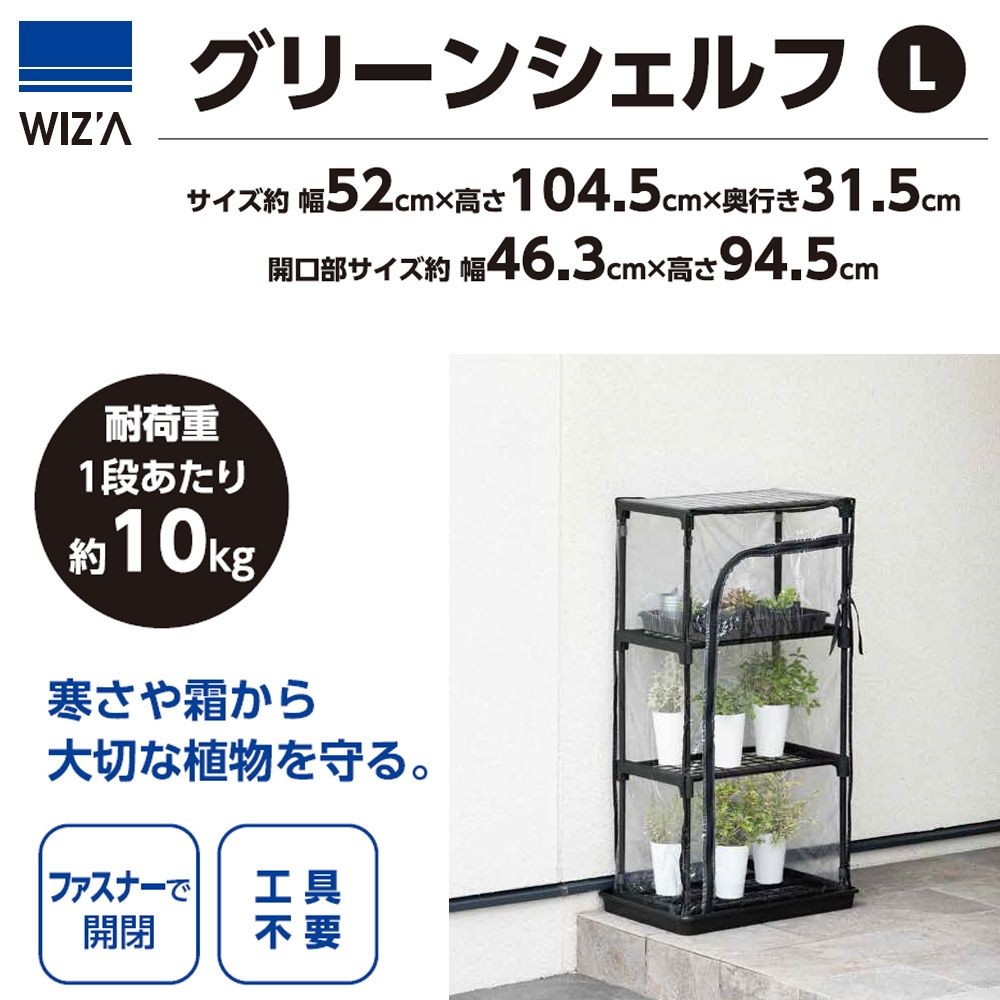 グリーンシェルフＬ　ＡＧＳーＬ, 黒, L