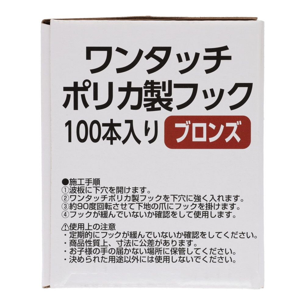 ワンタッチ ポリカ製フック ２３ミリ　１００個, クリア, 100個