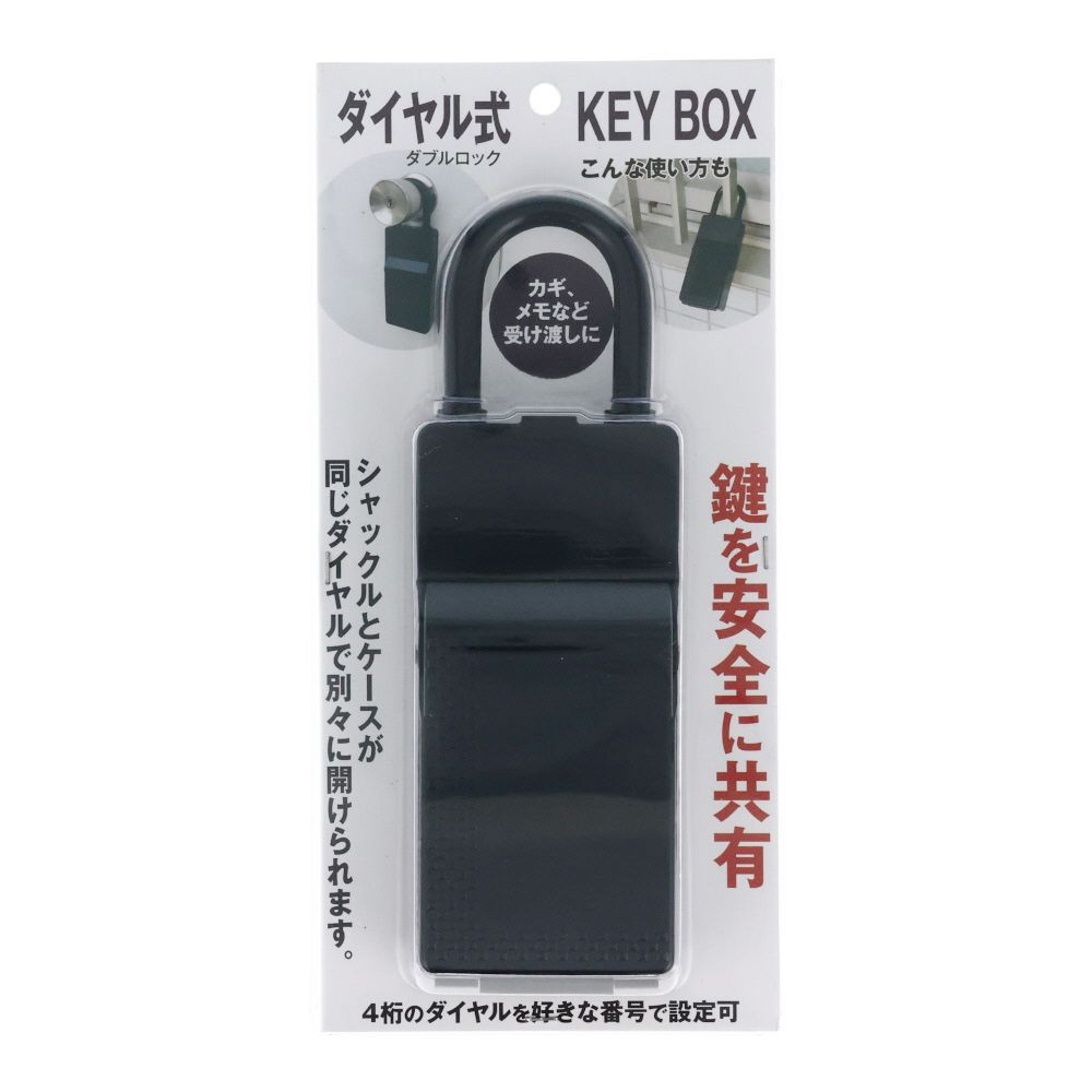 ダイヤル式キーボックス　　２段ロック式, ダイヤル式, 2段ロック式