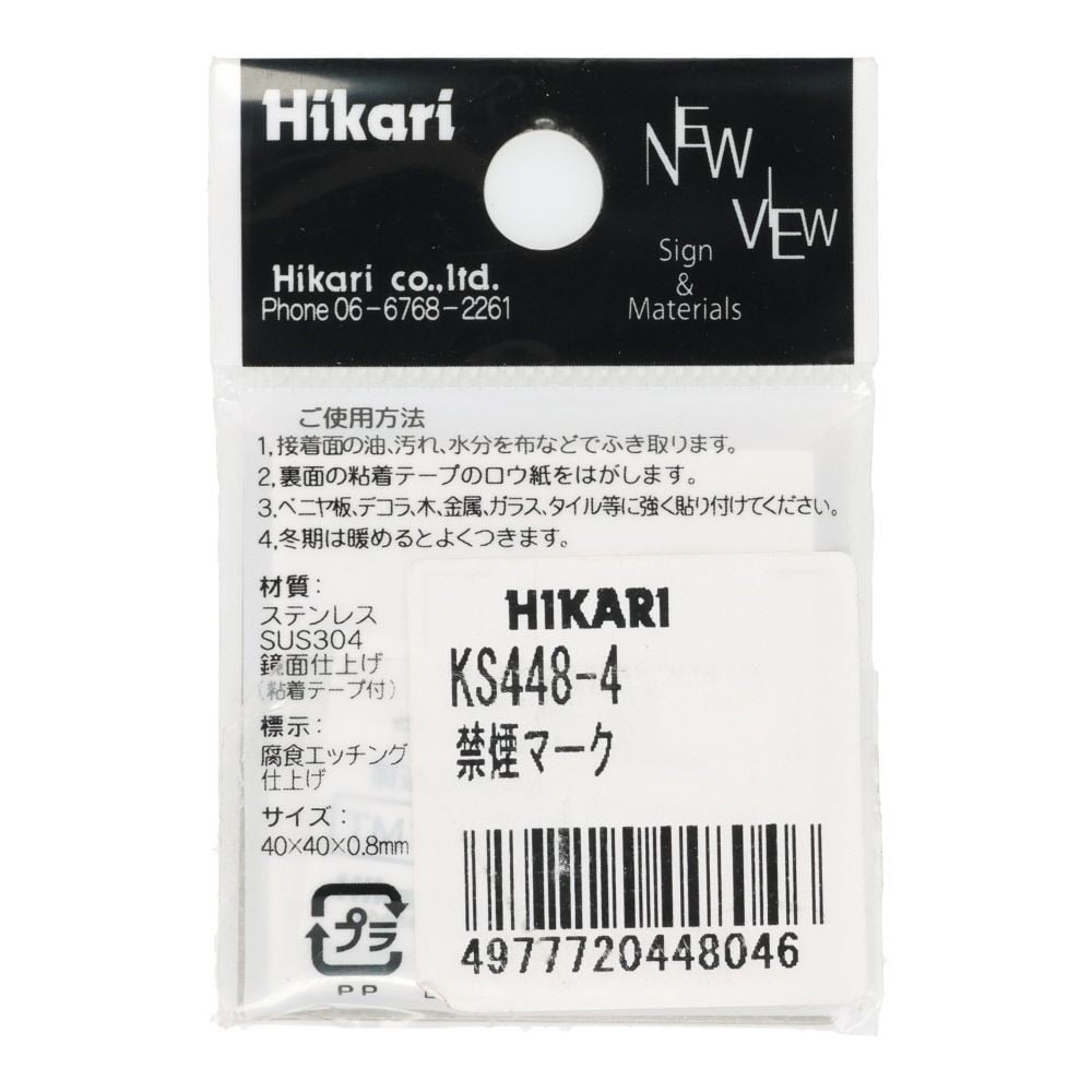 光　ステンレスサイン　禁煙マーク　４０&times;４０ｍｍ, シルバー, 1個入り