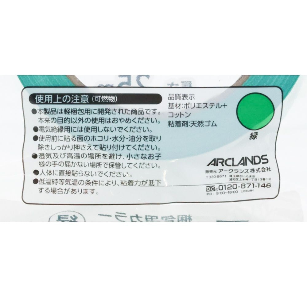 WIZ'A ウィザ　梱包用カラー布テープ緑（約）幅50mm&times;長さ25m, 緑, 50mm&times;25m