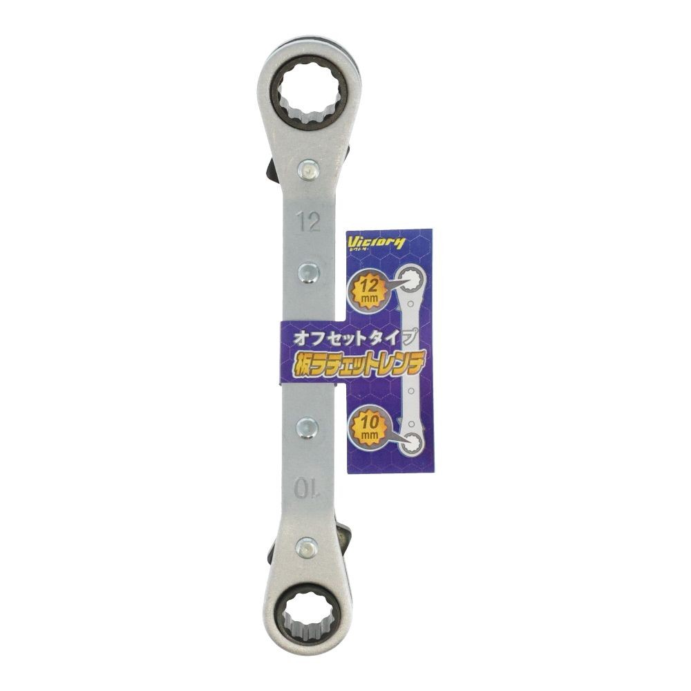 ビクトリー　板ラチェットレンチ　ベントタイプ１０&times;１２ｍｍ, 銀, 10&times;12mm