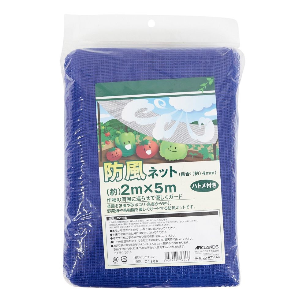 防風ネット　4ｍｍ目　ハトメ付き　2Ｘ5ｍ, ブルー, 約2m×5m