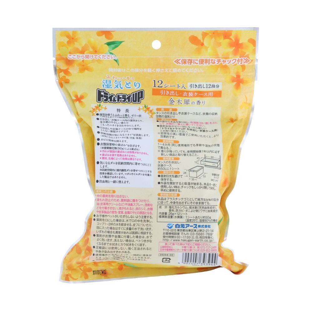 白元　ドライ＆ドライＵＰ　引き出し・衣装ケース用　金木犀の香り, 引き出し・衣装ケース用, 12シート入り