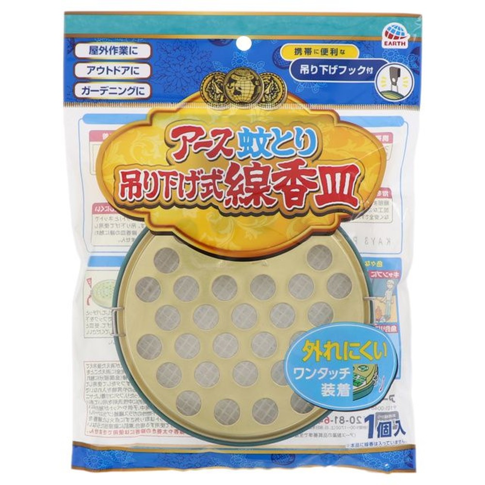 アース　渦巻香　線香皿, 線香皿, 1個