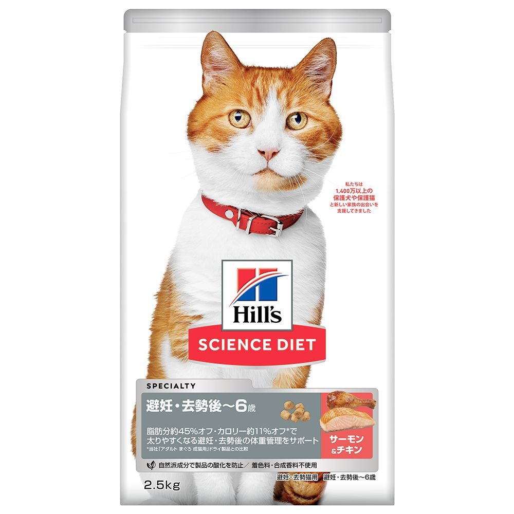 サイエンス・ダイエット　猫用　避妊・去勢後〜6歳　チキン＆サーモン　２．５ｋｇ, 猫用, 2.5kg