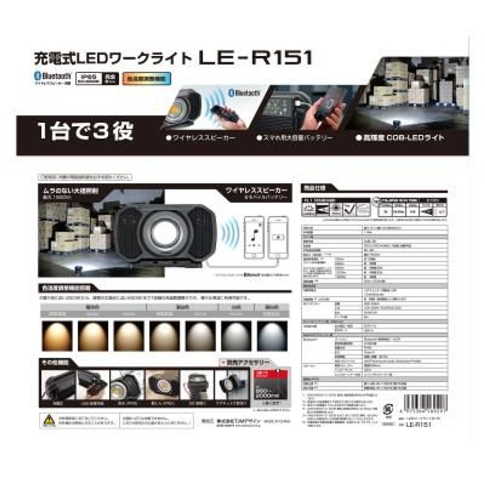 TAJIMA（タジマ）　ワークライト R 1500lm フラッド照射 内蔵充電池　LE-R151, ブラック,  1500lm