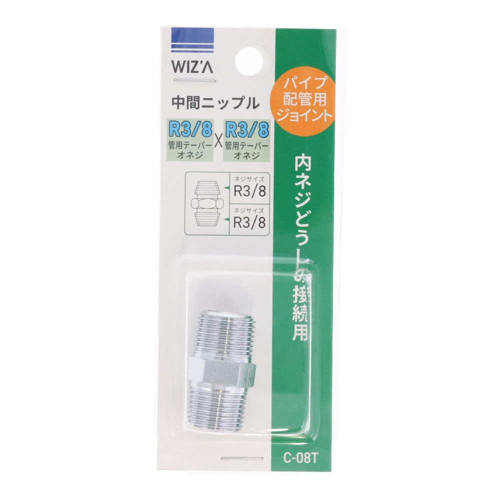 ウイザ WIZ'A 　中間ニップル　Ｒ３／８　Ｃ０８Ｔ, シルバー, R3/8