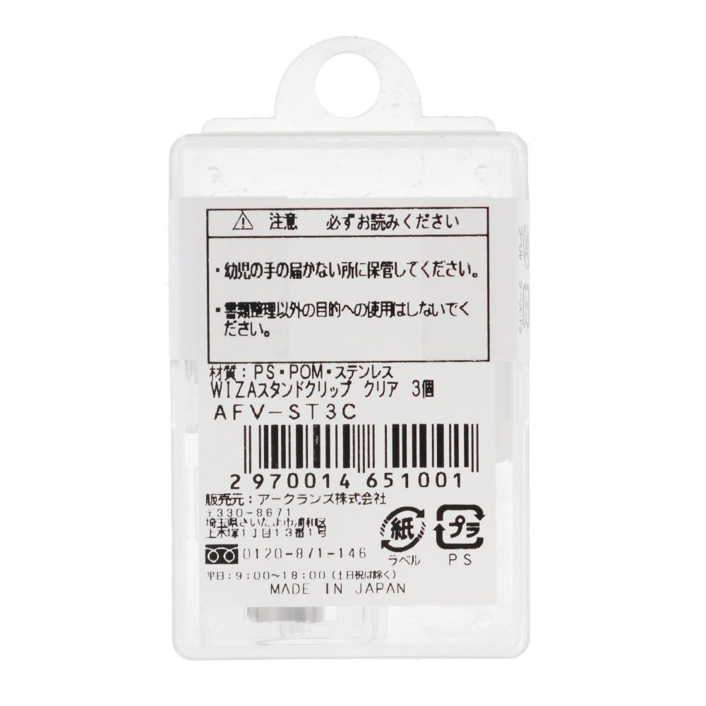 ウイザ WIZ&rsquo;Aスタンドクリップ 3個入 クリア, クリア, 3個入