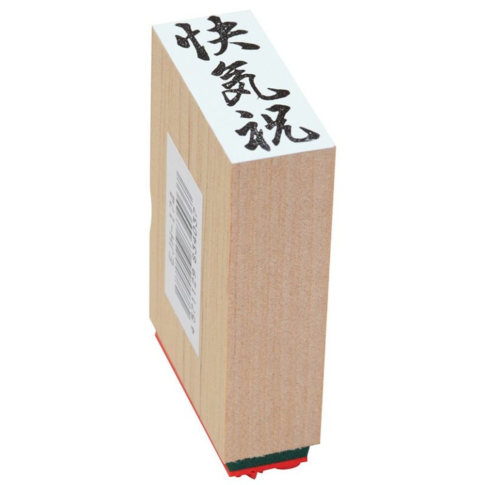 贈答用ゴム印　中型　快気祝　EJH-174, 「快気祝」, 中型