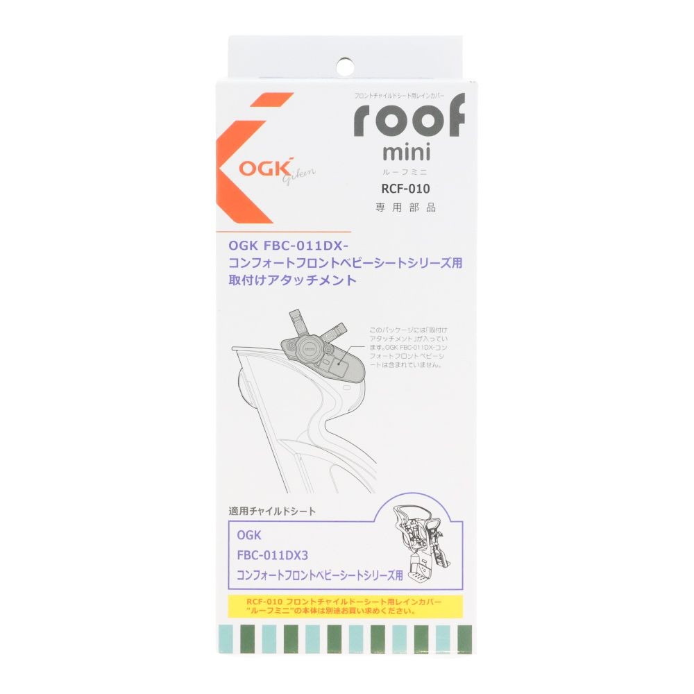 RCFー010 FBCー011専用アタッチメント, ブラック, ルーフミニ