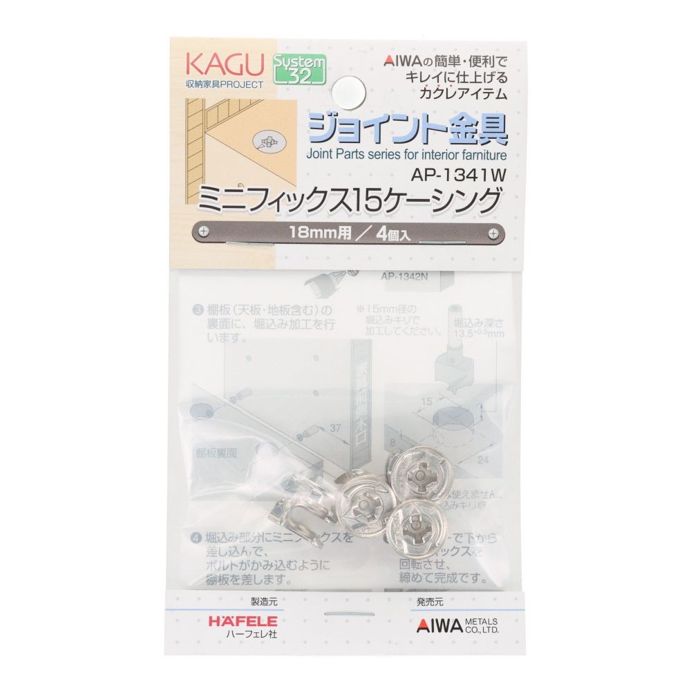アイワ金属　ジョイント金具　ミニフィックス１５ケーシング　１８ｍｍ用, シルバー, 4個入り