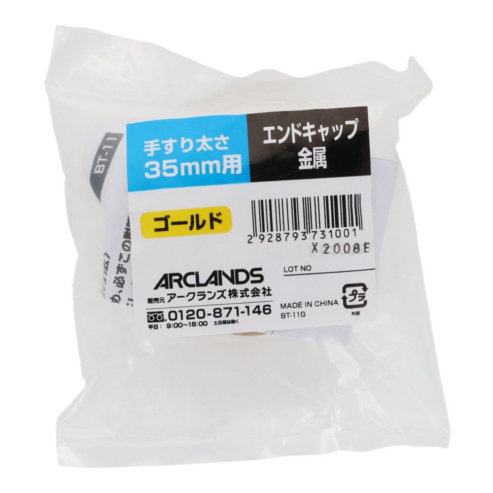 エンドキャップ（金属）　３５パイ　ゴールド, ゴールド, 35mm