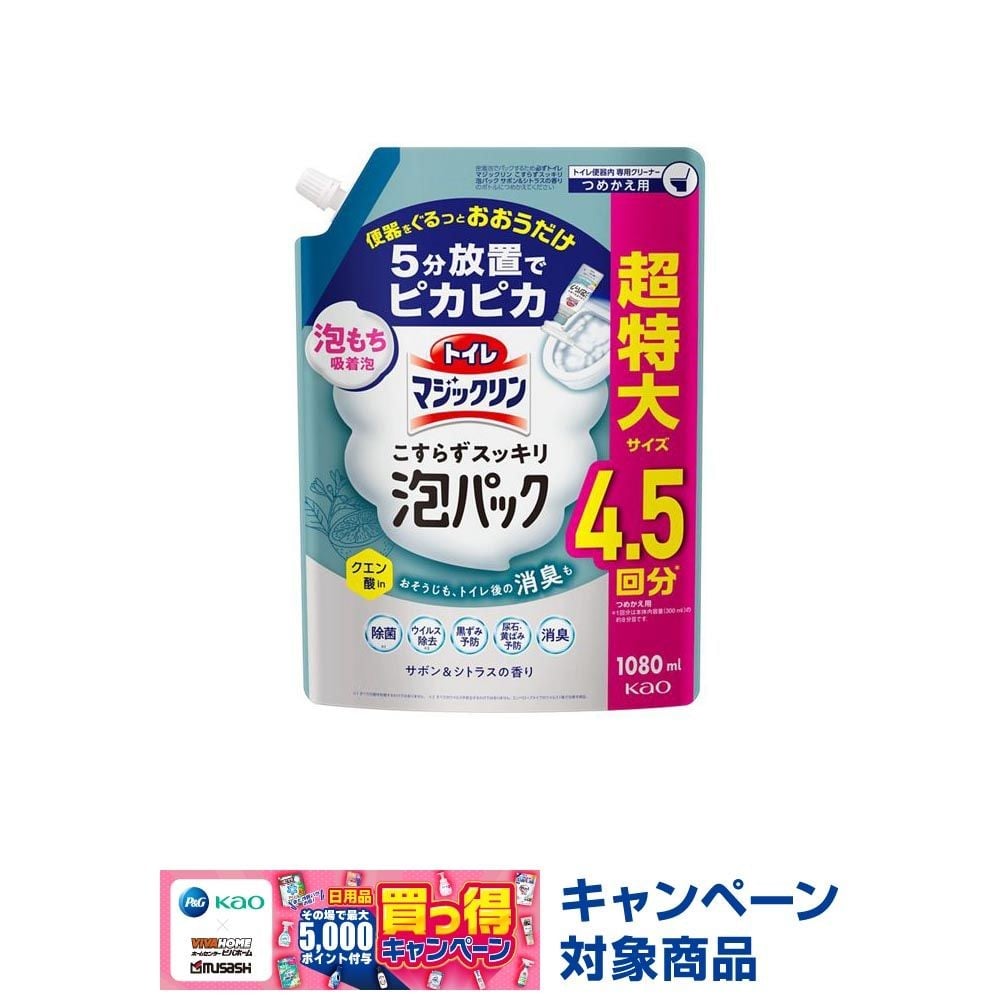 トイレマジックリン　こすらずスッキリ泡パック　サボン＆シトラスの香り　つめかえ用　１０８０ｍｌ, サボン＆シトラスの香り, 1080ml
