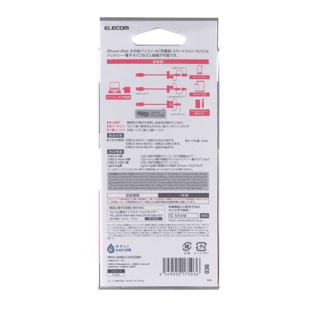 3in1スマートフォン用USBケーブル MPA-AMBLCAD03BK, ブラック, 0.3m