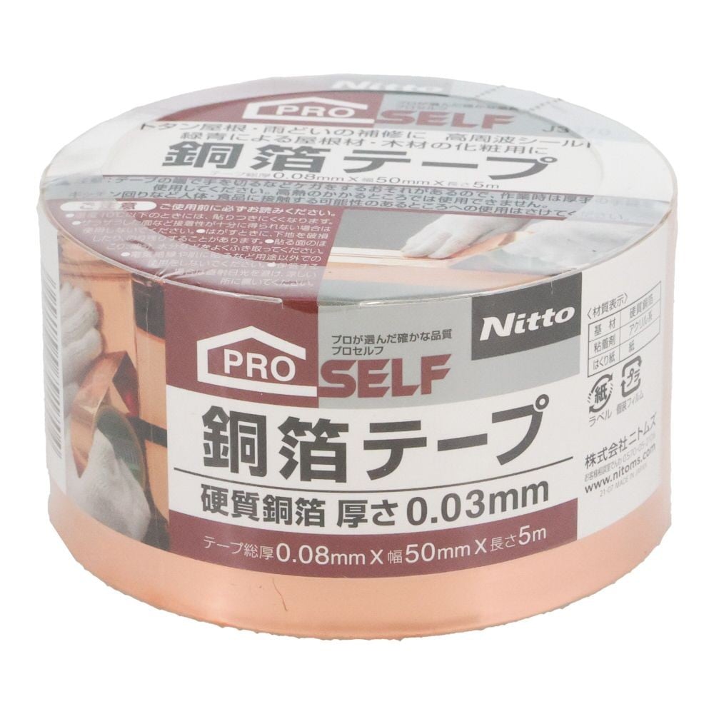 ニトムズ 銅箔T 50&times;5, ブロンズ, 50mm&times;5m