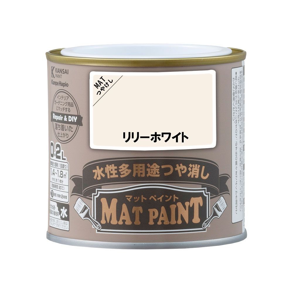 カンペハピオ　マットペイント　リリーホワイト　0.2L, リリーホワイト, 0.2L