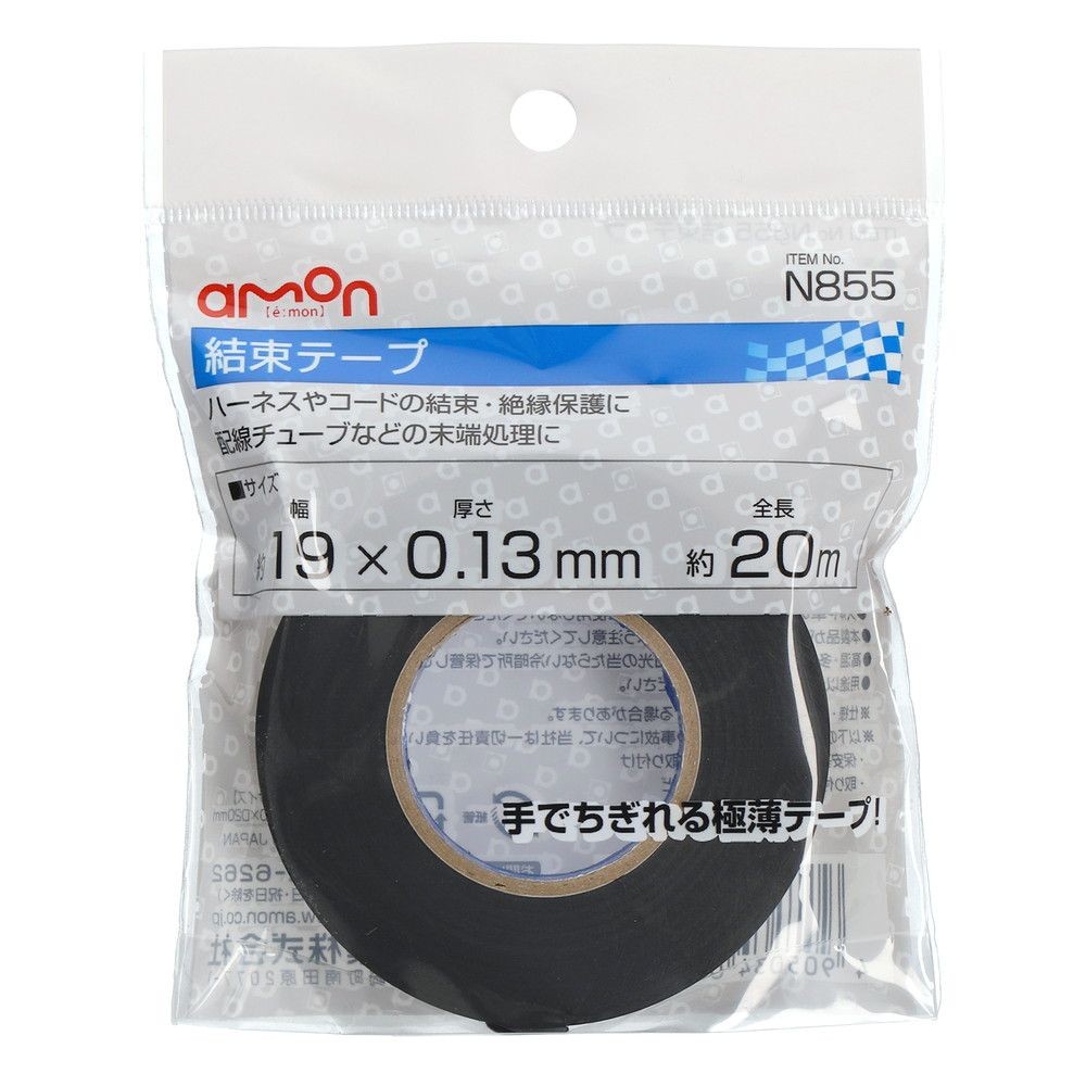 結束テープ　　　　　Ｎ855, 黒, 19mm&times;20m