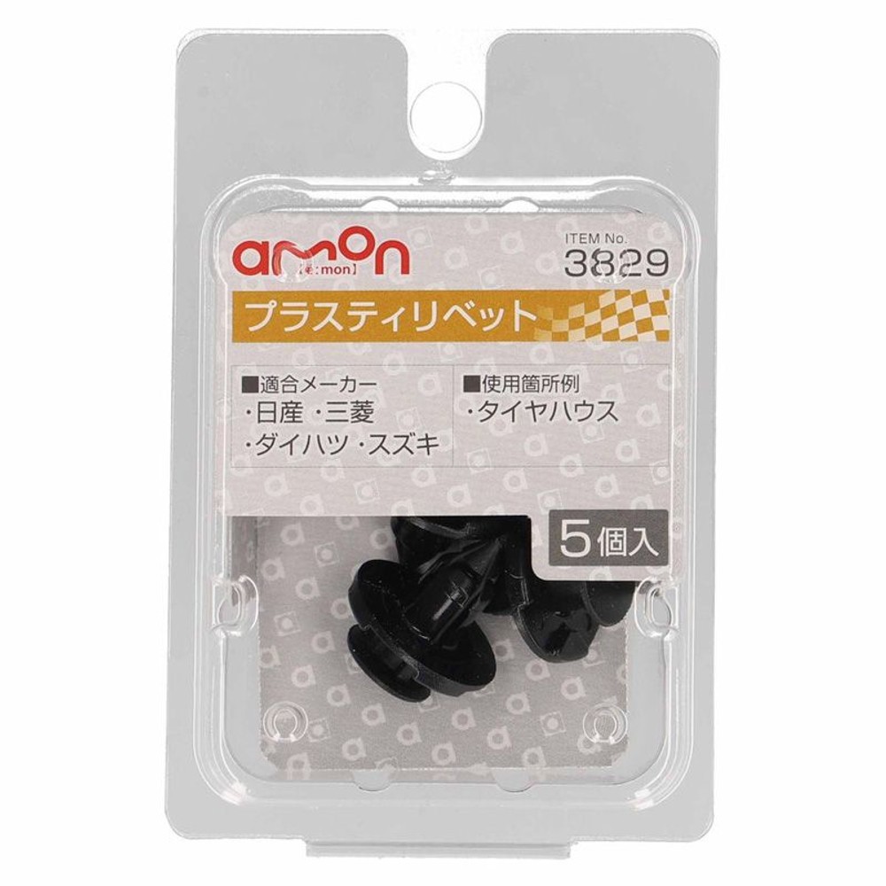 プラスティリベット3829, その他カラー１, その他サイズ１