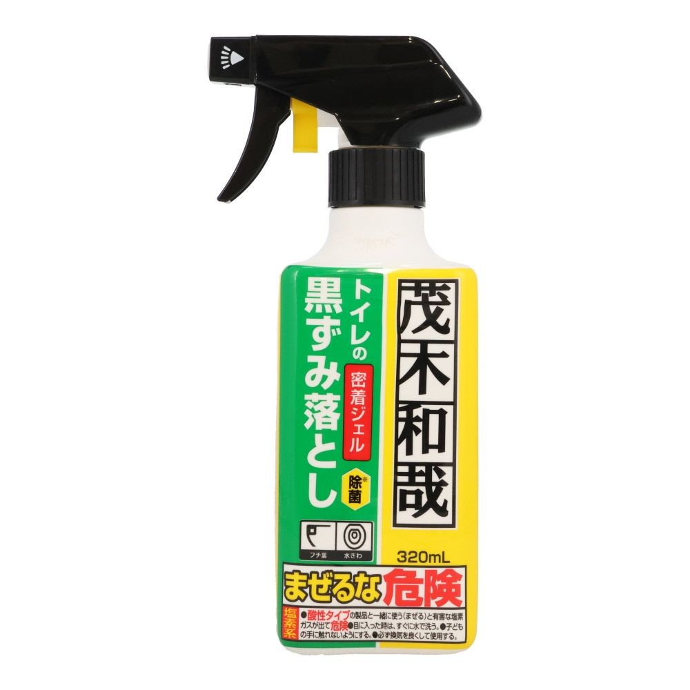 茂木和哉トイレの黒ずみ落とし　320ml, トイレ用, 320ml