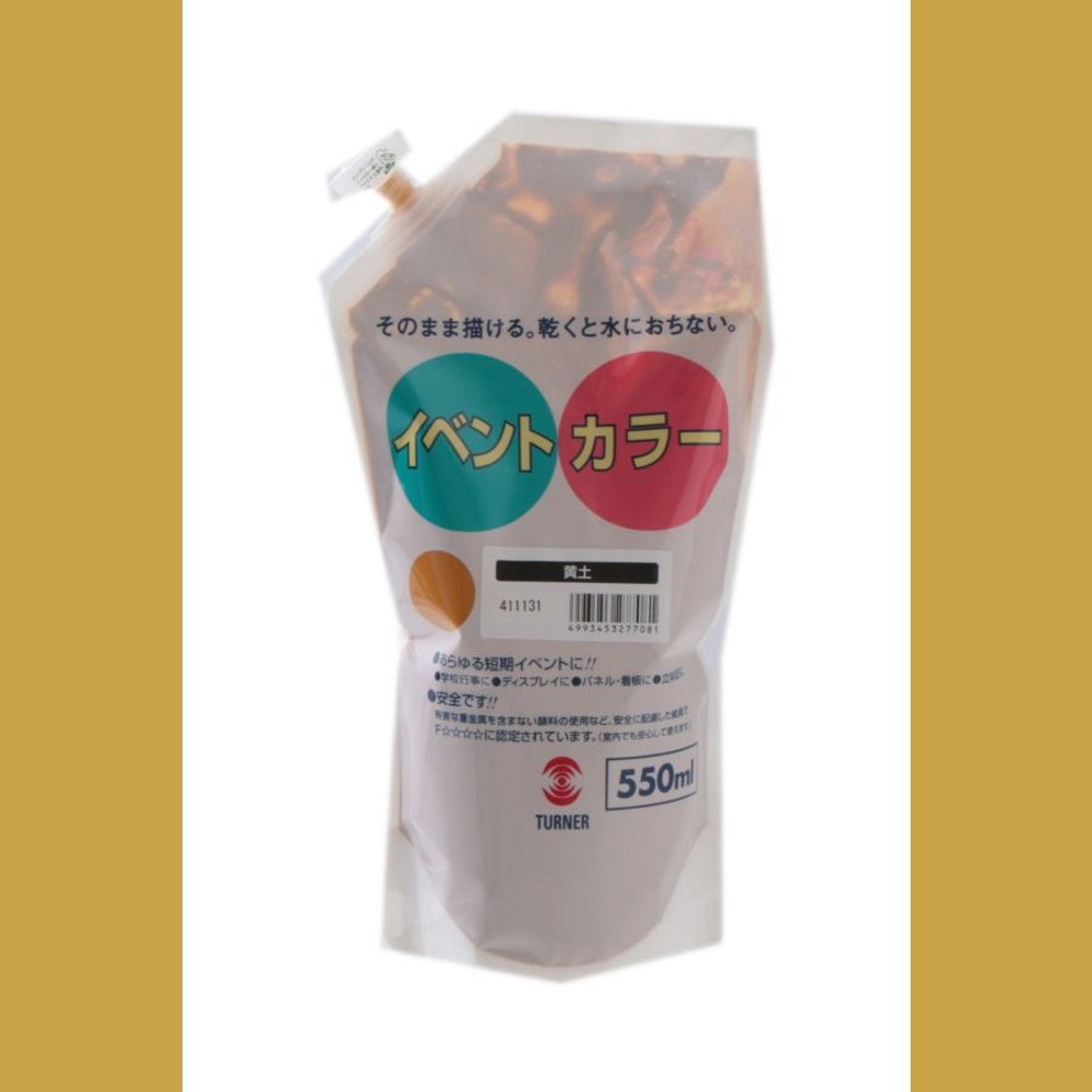 ターナー色彩 イベントカラー スパウトパック （550ml） 8:黄土,  8:黄土, 550ml