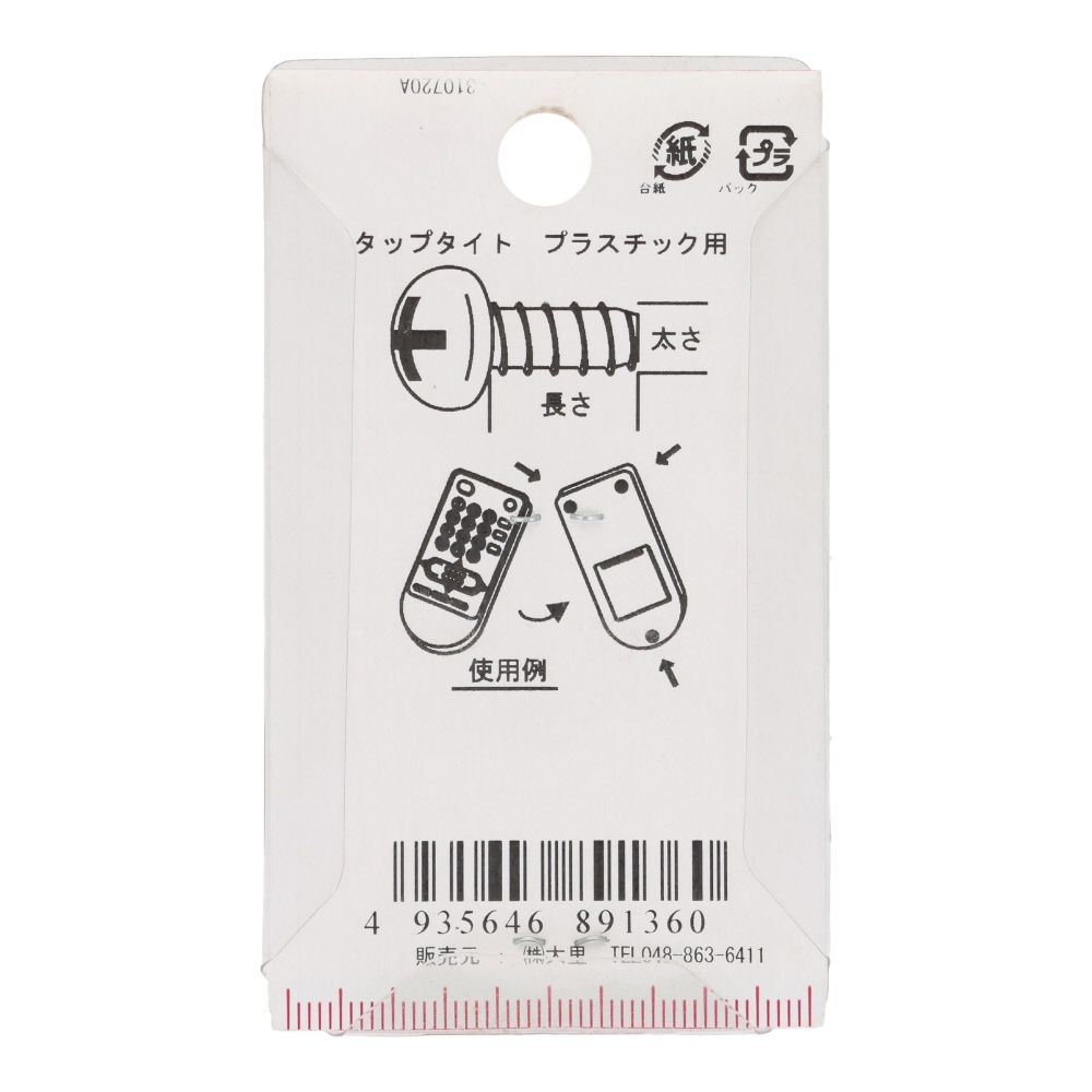 タップタイト　ナベ頭　プラスチック用　鉄/三価メッキ　３&times;１０　３０本入, ねじ, 30本入り