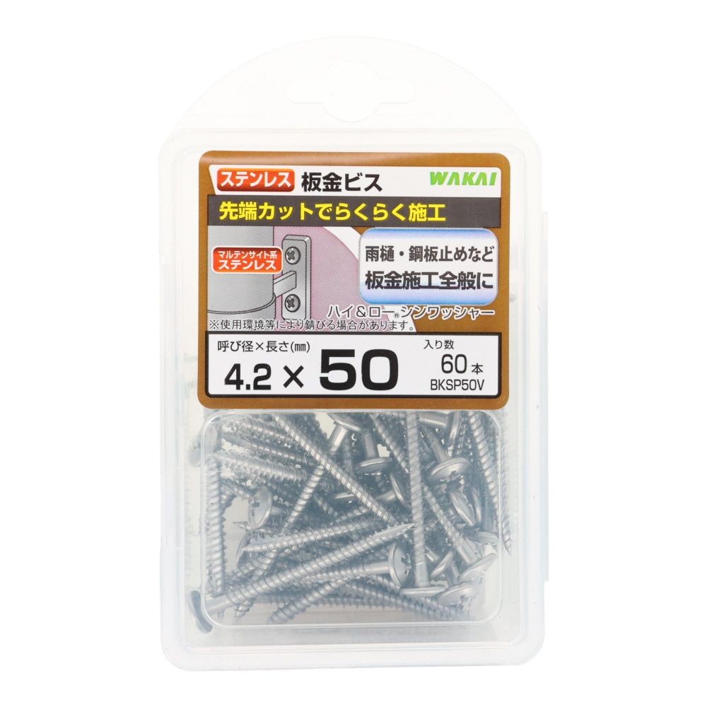 若井産業（WAKAI）　ステンレス板金ビス　５０ｍｍ　６０本, ビス, 60本入り