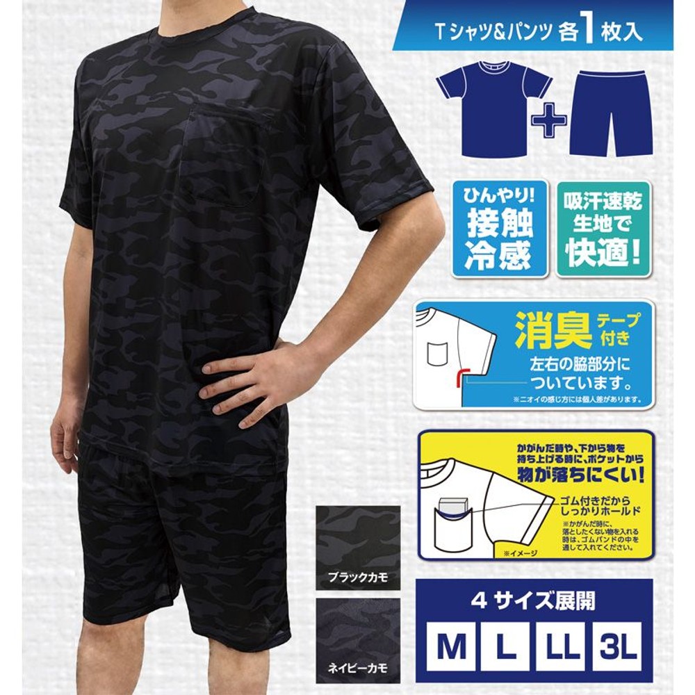 ウレＴ＆ウレパン　上下セット　ブラックカモ, ブラックカモ, Mサイズ