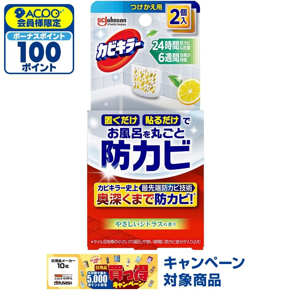 カビキラー　お風呂に置くだけ防カビジェル　やさしいシトラスの香り　付替　２個, やさしいシトラス, 2個