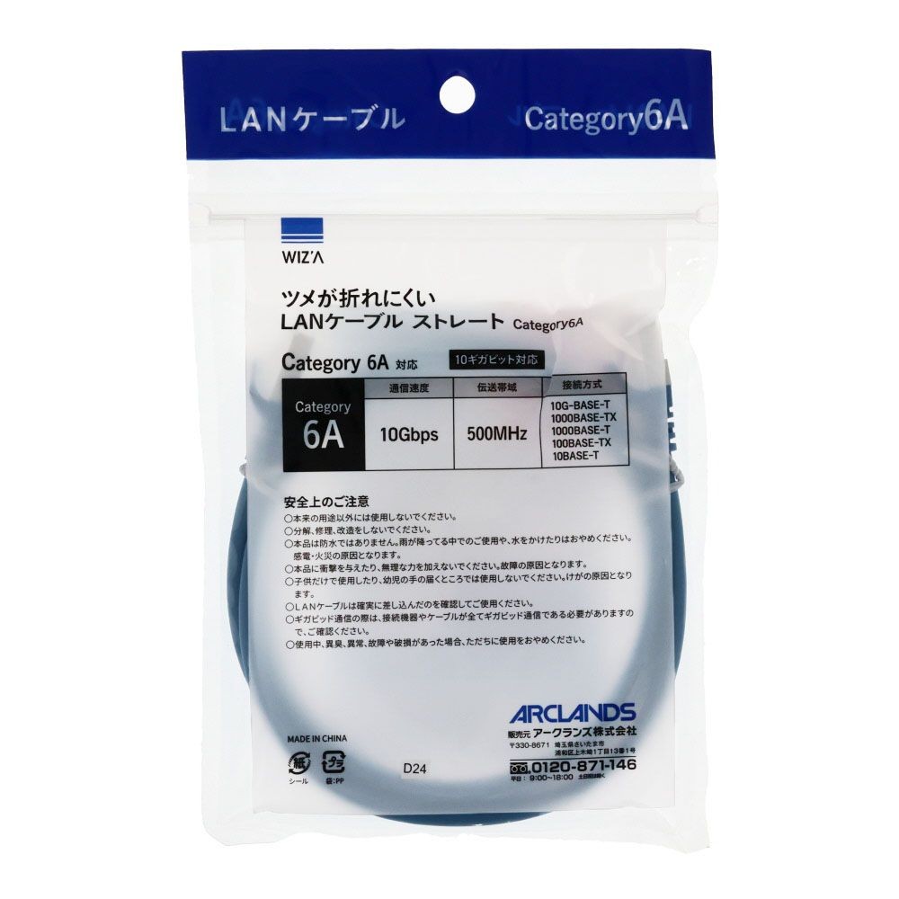 ビバホームオリジナル ツメが折れにくいＬＡＮケーブル　カテゴリー6Ａ, ブルー（1m）, 1.0m