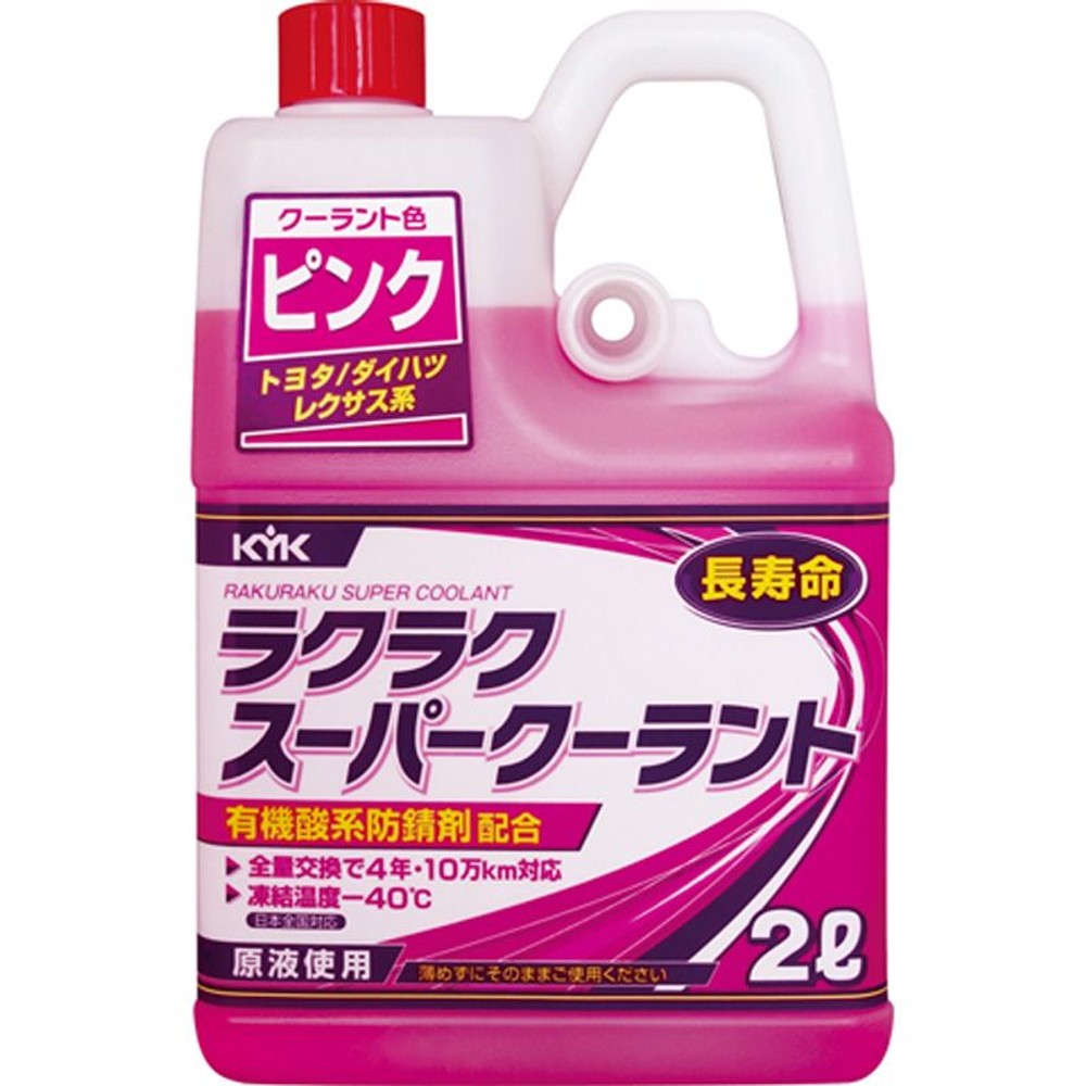 ラクラクスーパークーラント2L, ピンク, 2.0L